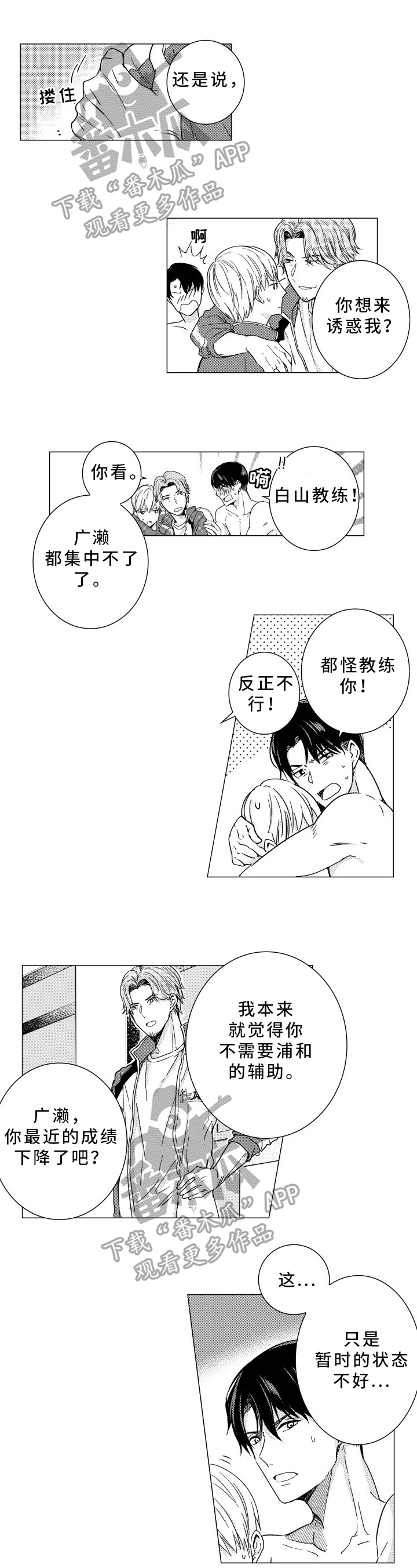 混入婚礼吃席漫画,第31章：妨碍5图