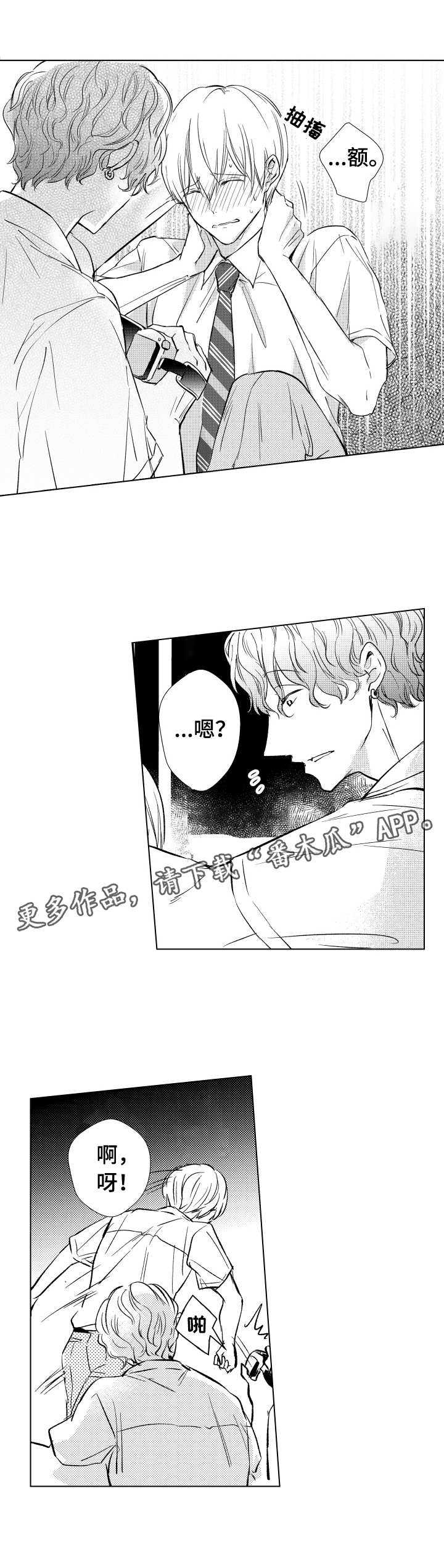 混入其中漫画,第14章：上镜1图