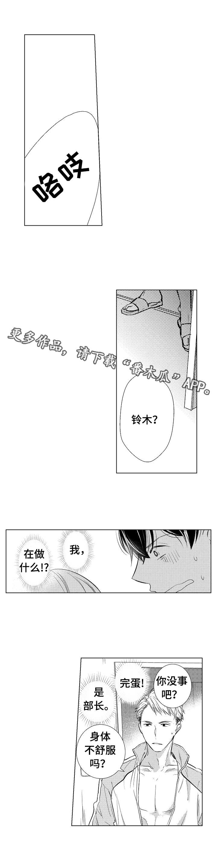 混入天鹅里的大白鹅后续漫画,第3章：信息素1图