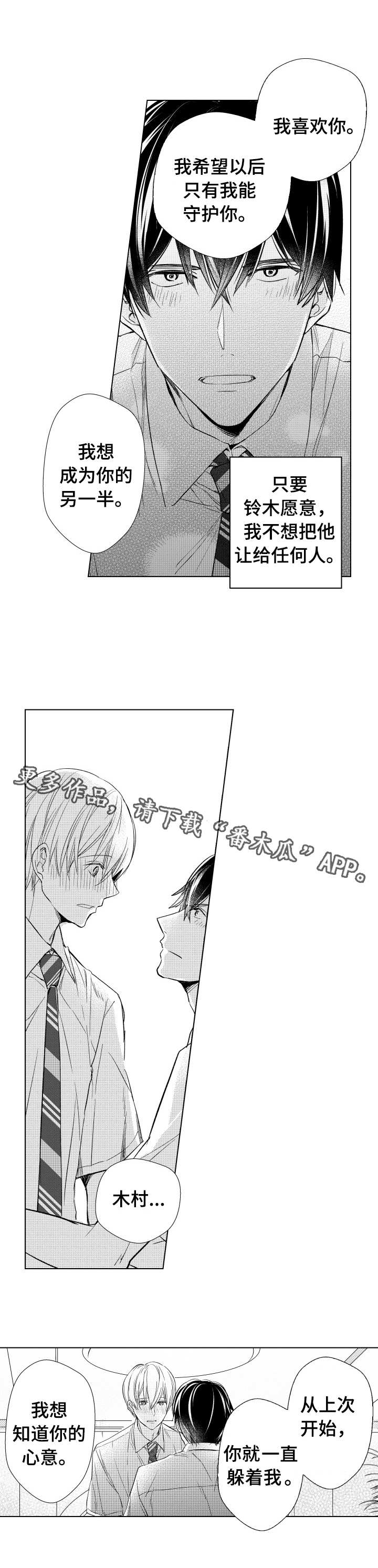 混入天鹅里的大白鹅后续漫画,第18章：影响3图