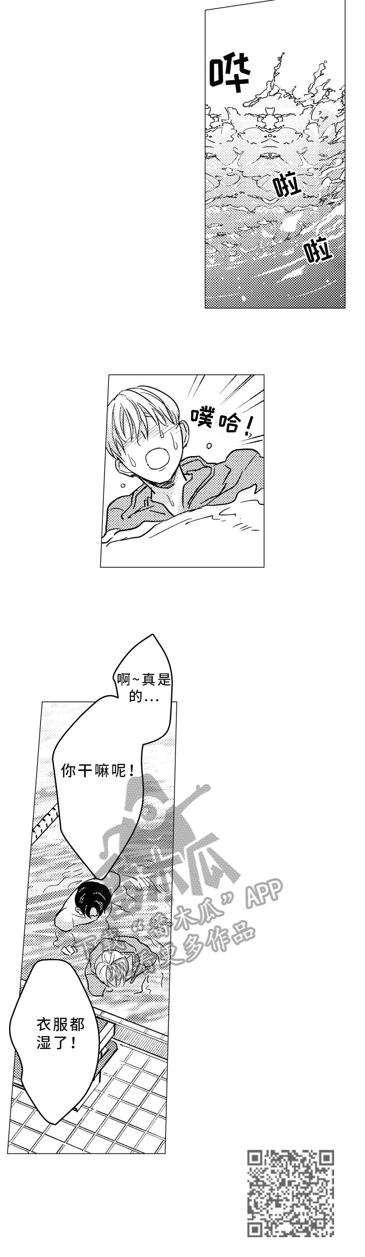 婚入歧途第31章漫画,第35章：训练3图