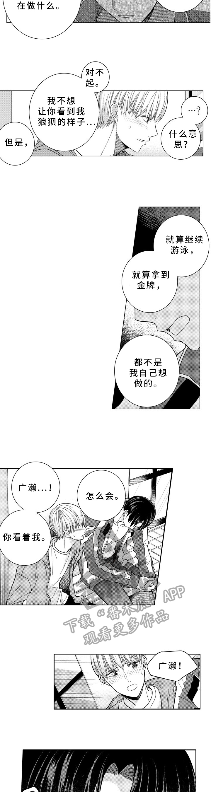 混入其中漫画,第35章：训练2图