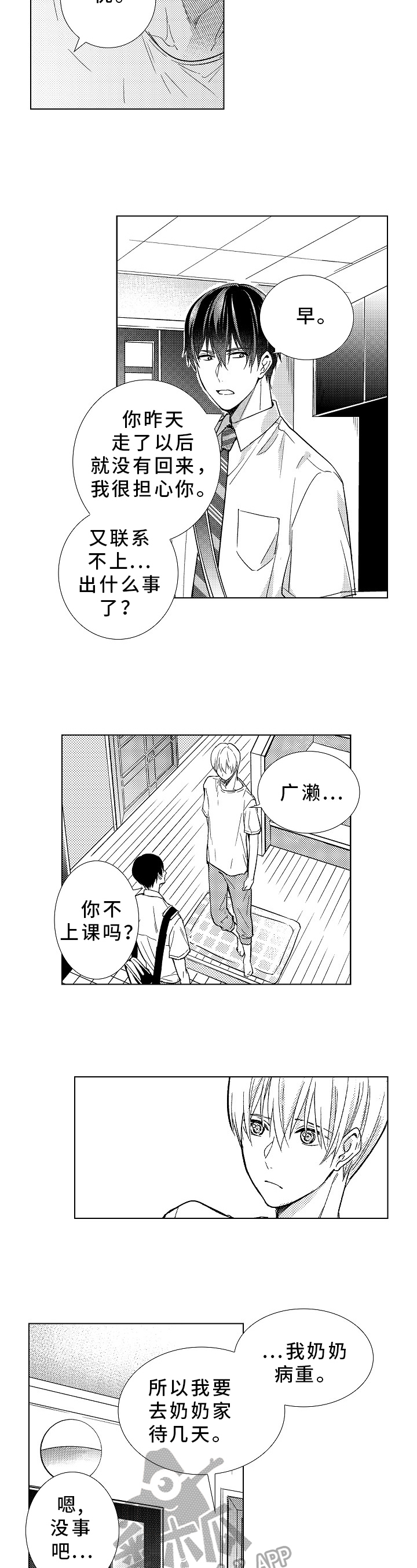 混入其中漫画,第25章：拜托5图