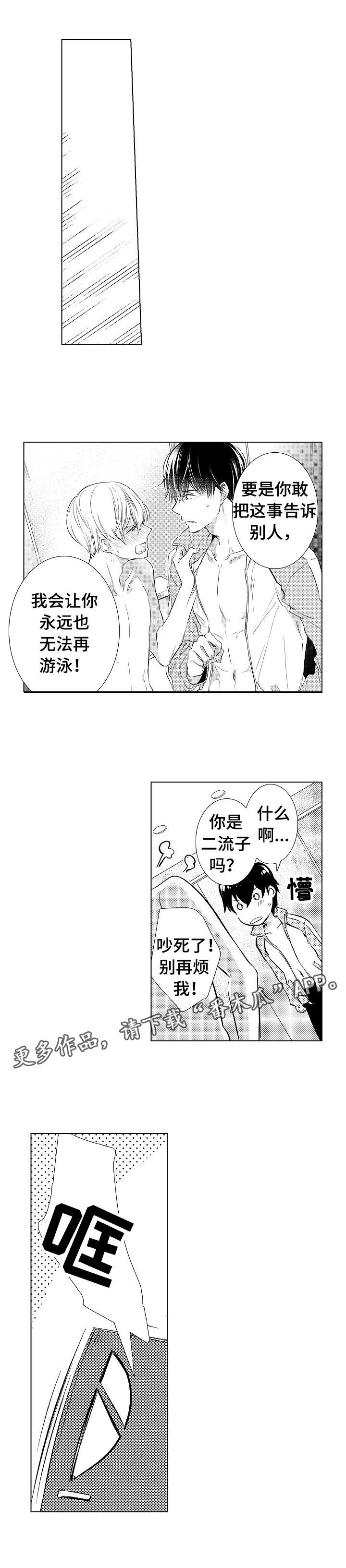 混入其中漫画,第4章：邀请1图