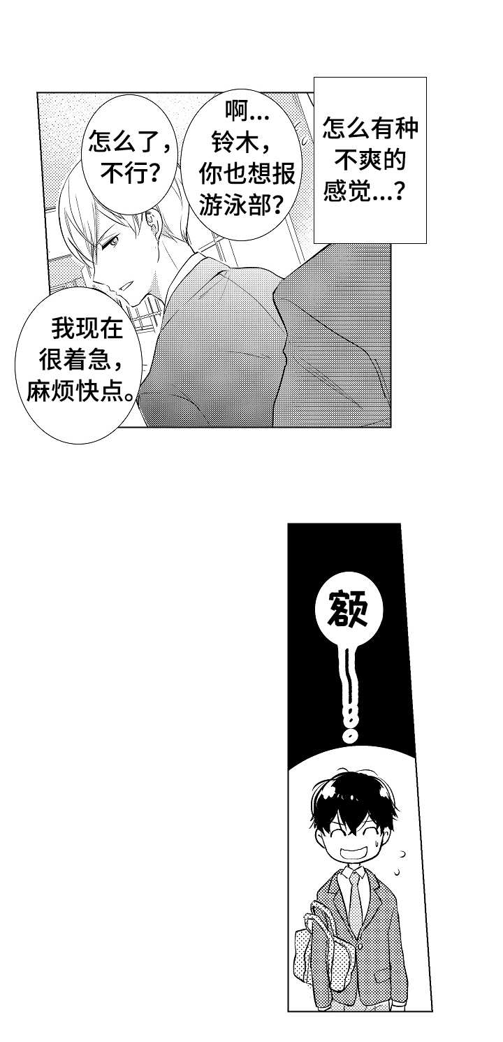 混入敌方阵营漫画,第2章：游泳社团2图