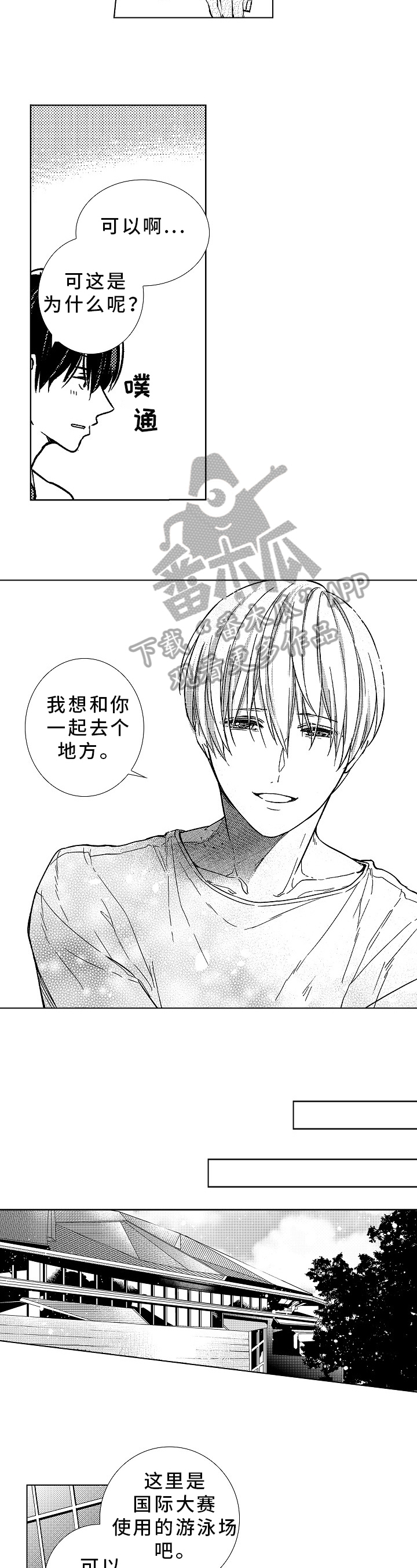 混入敌方阵营漫画,第25章：拜托2图