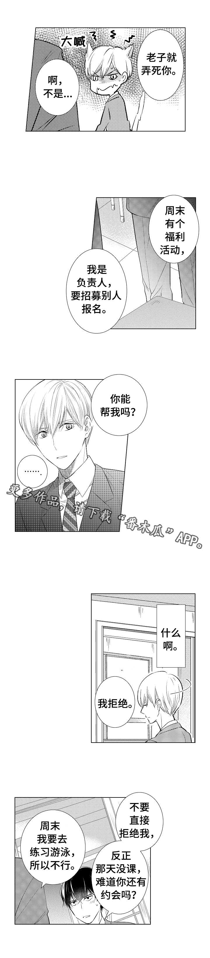 混入蛋黄的蛋白怎么打发成功漫画,第4章：邀请2图