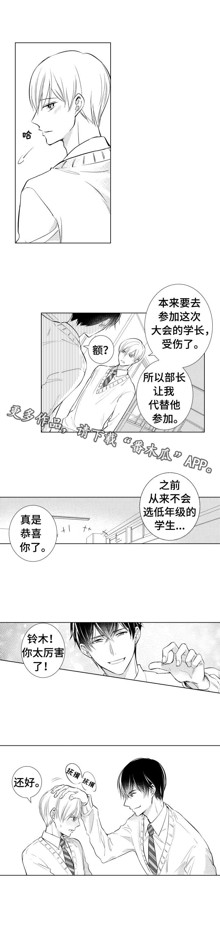 混入演唱会漫画,第7章：代替参赛4图