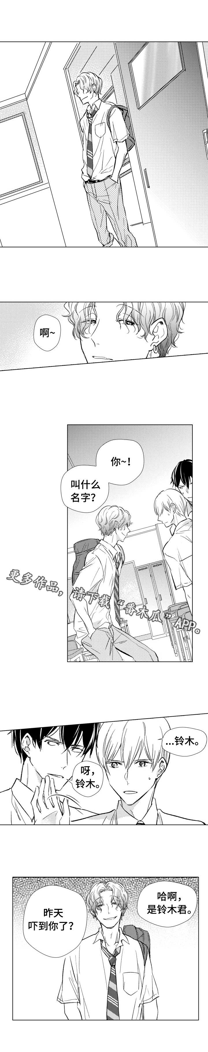 混入其中漫画,第13章：麻烦2图