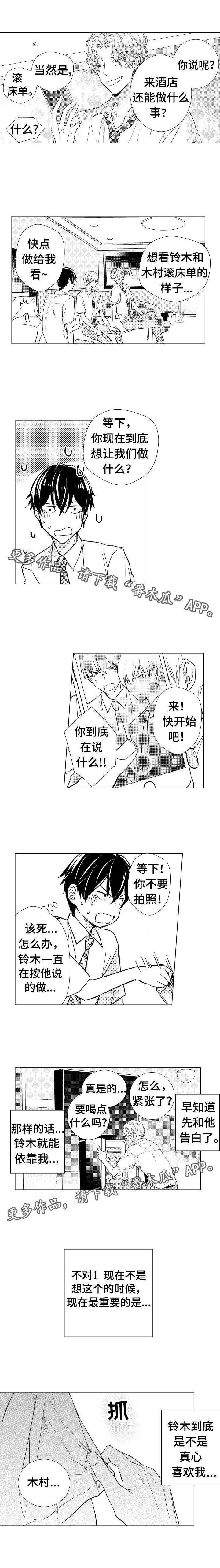 混入其中漫画,第17章：要求2图