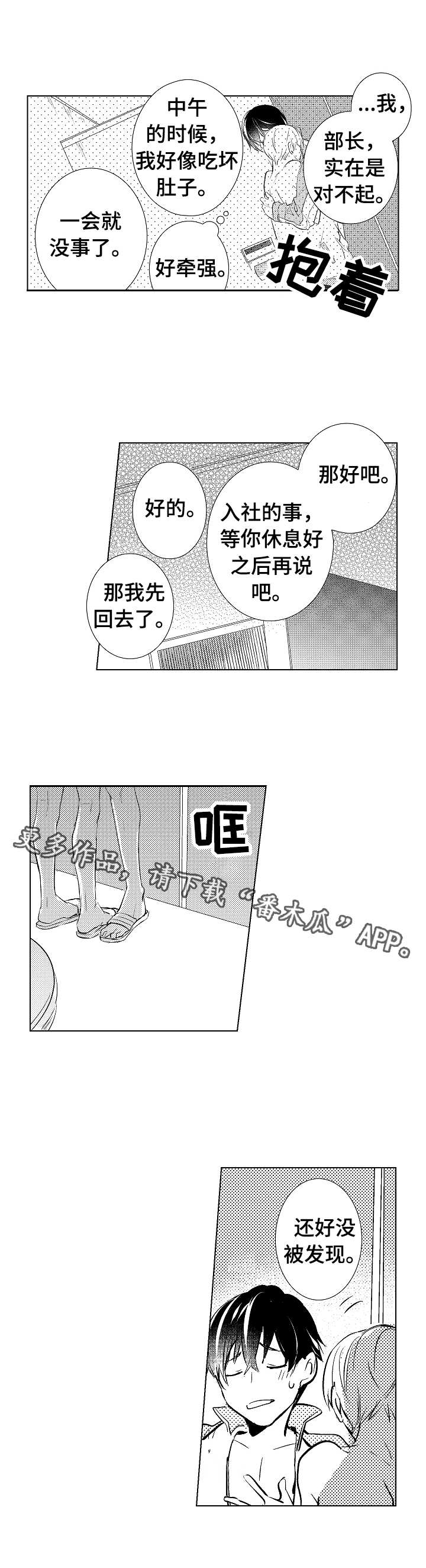 混入天鹅里的大白鹅后续漫画,第3章：信息素3图