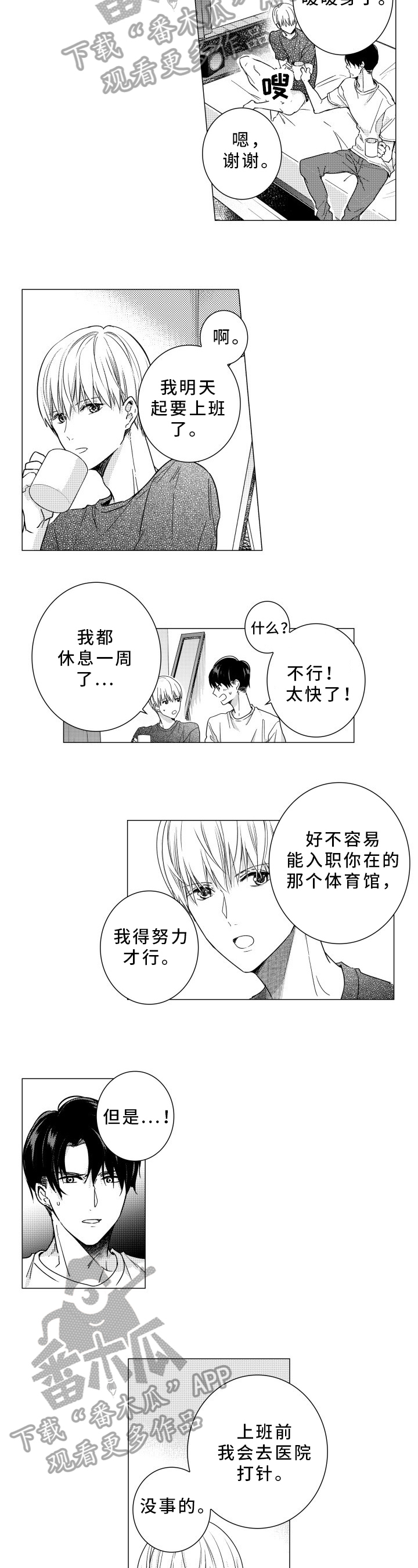 混入婚礼吃席漫画,第31章：妨碍2图