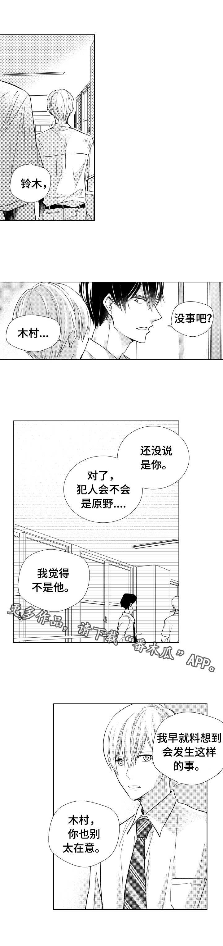 混入直男宿舍后小说结局漫画,第19章：深思熟虑5图