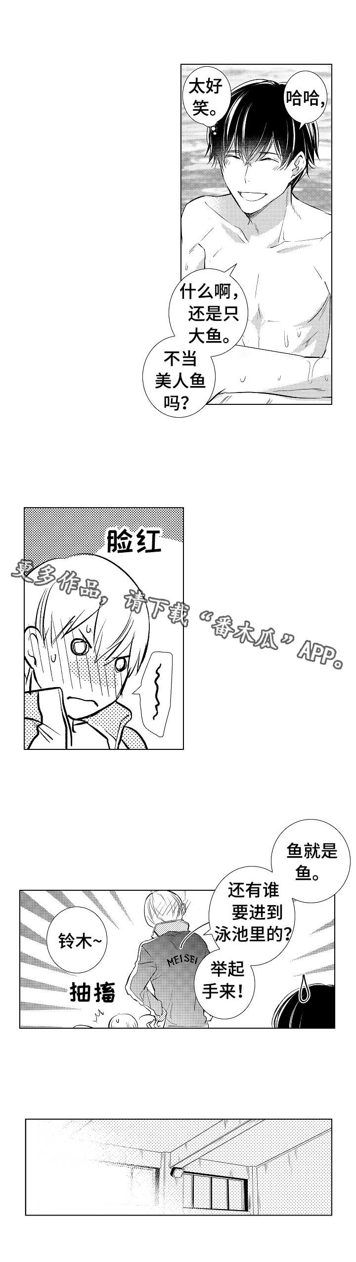 混入其中漫画,第6章：再次发作2图