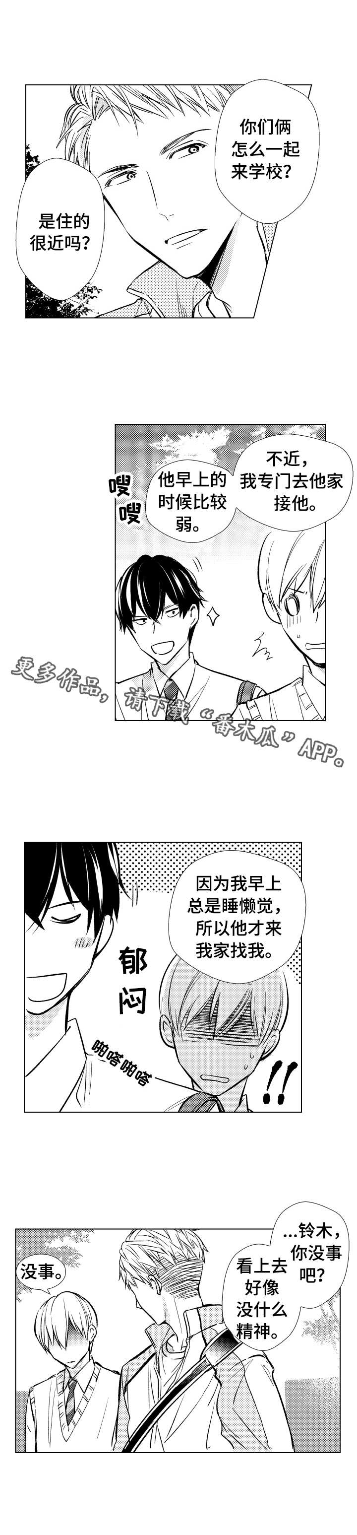 混入了蛋黄的蛋白怎么打发成奶油漫画,第11章：监护人2图