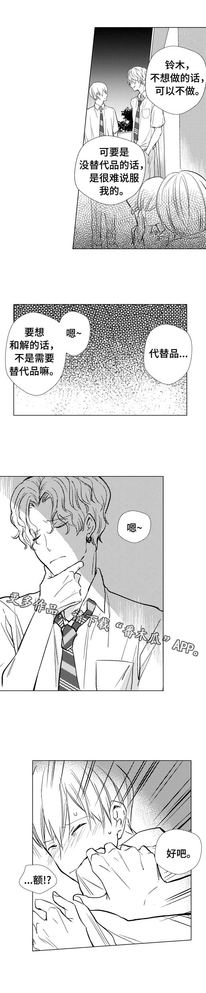 混入其中漫画,第14章：上镜1图