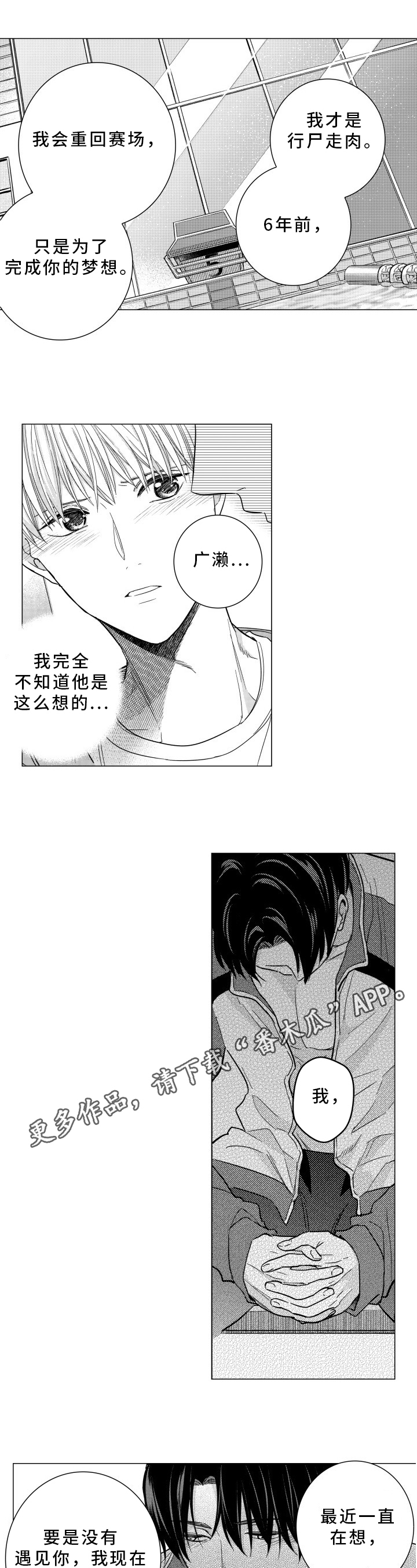 混入其中漫画,第35章：训练1图