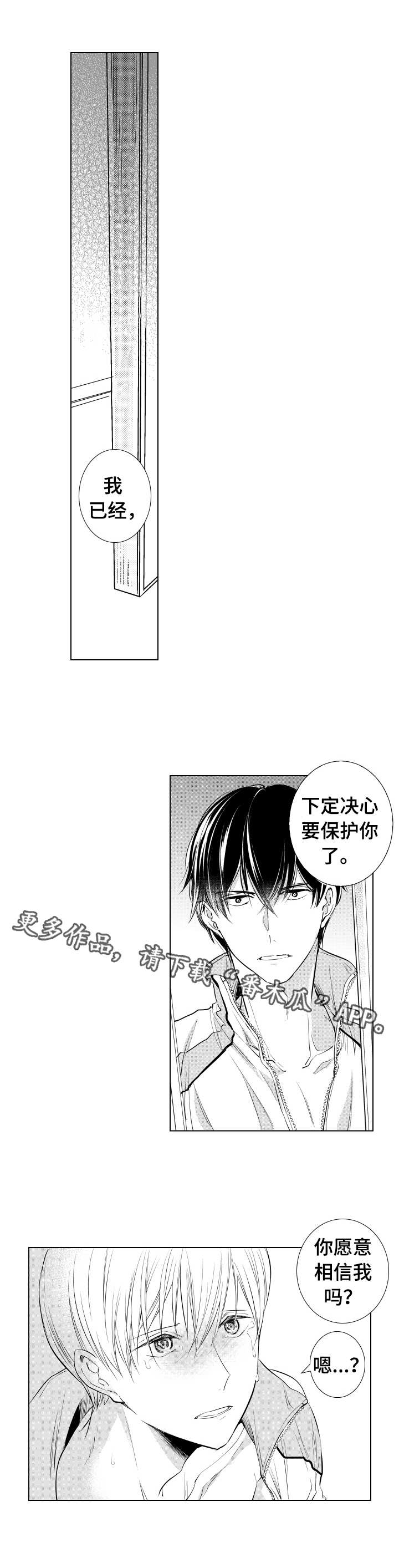 混入其中漫画,第10章：道歉4图