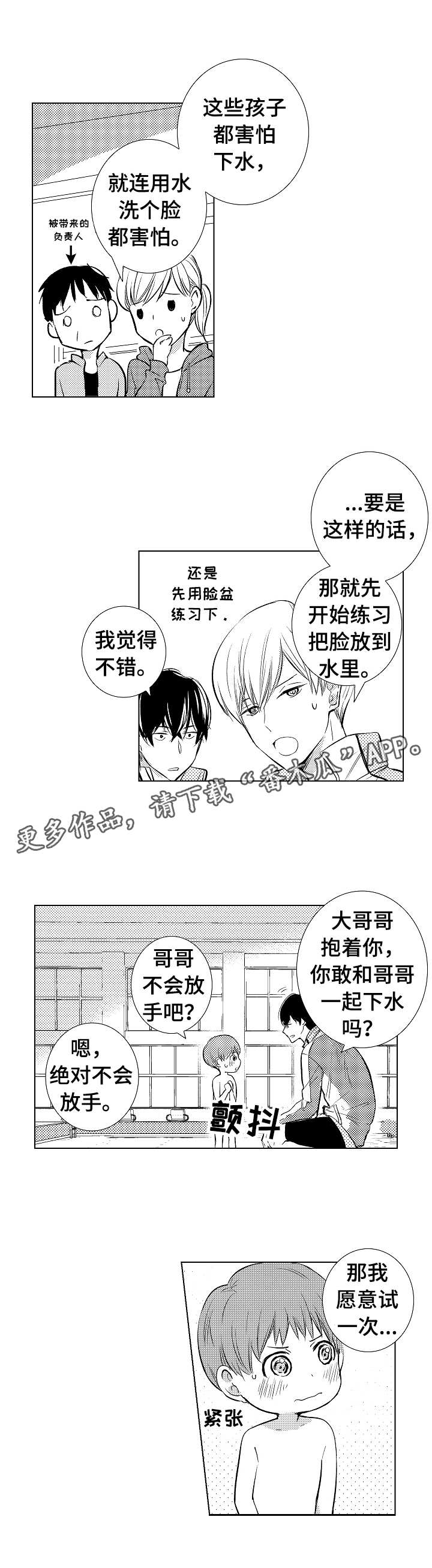 混进来的意思漫画,第5章：教学3图