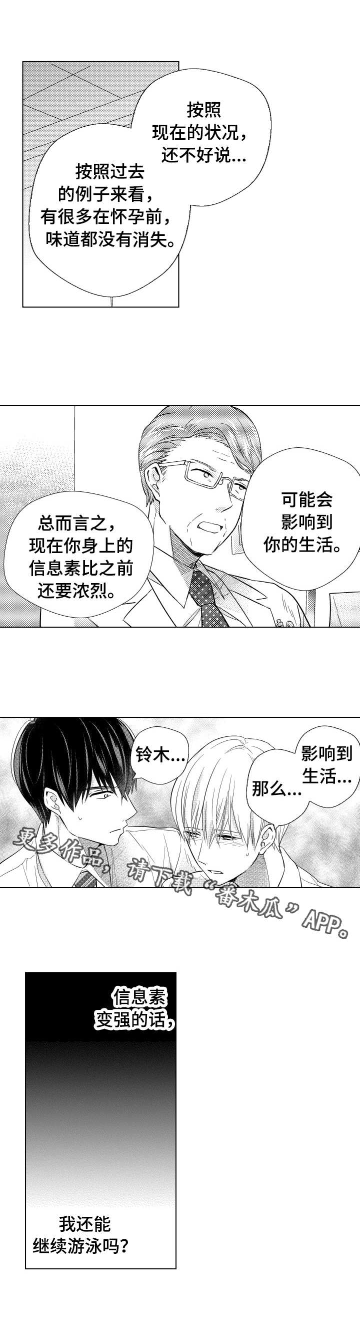 混动车漫画,第22章：扩散3图