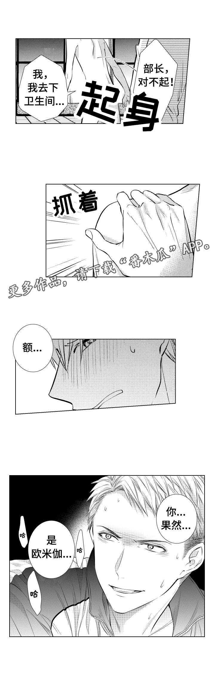 混入其中漫画,第9章：露馅3图