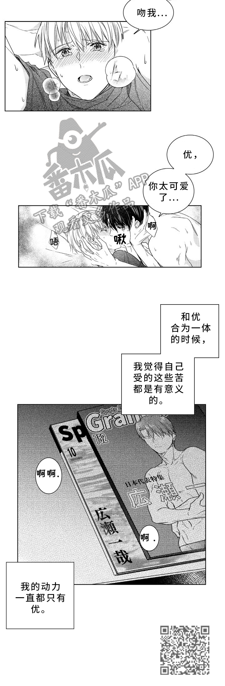 混凝土搅拌车漫画,第30章：源动力3图