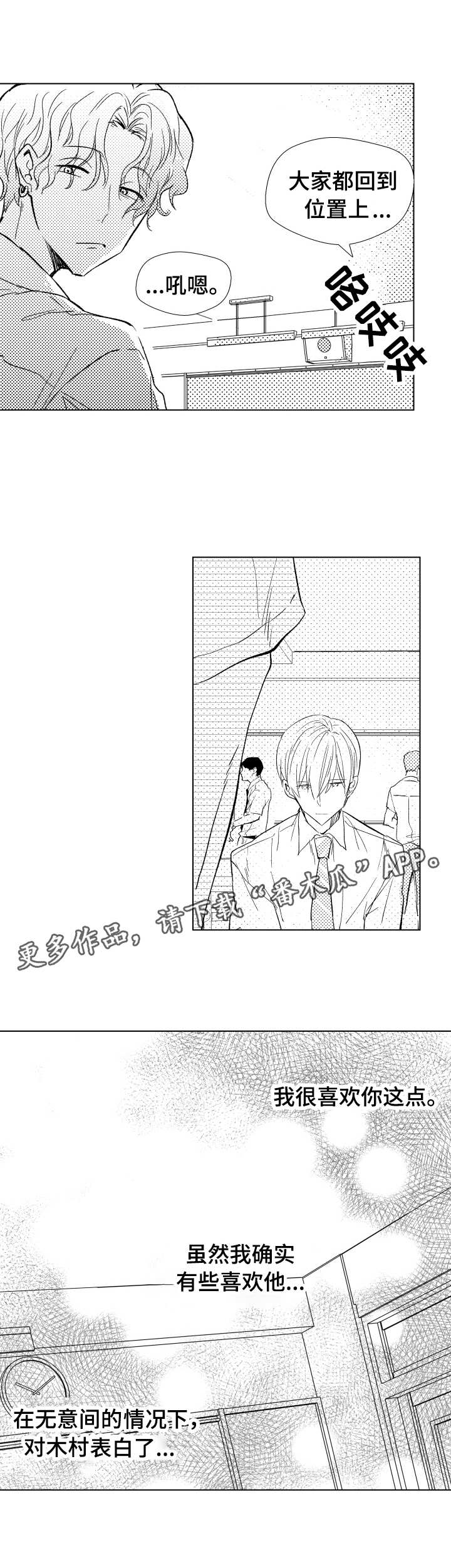 混入直男宿舍后小说结局漫画,第19章：深思熟虑2图