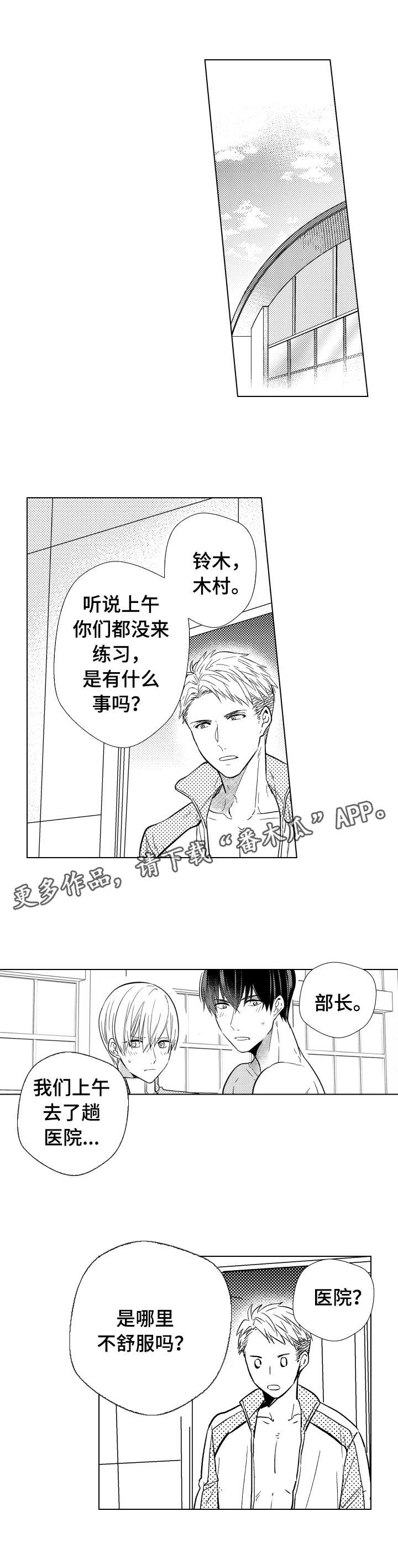 混入敌方漫画,第23章：暴露3图