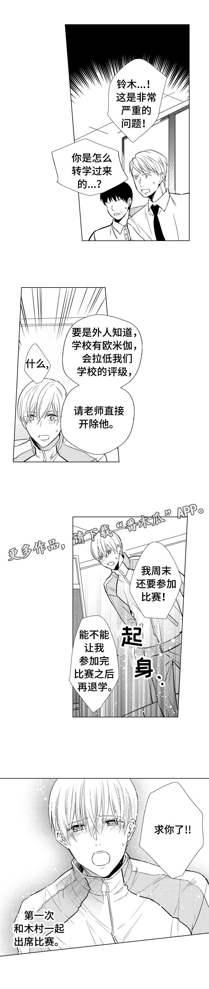 混入其中漫画,第24章：守护者3图