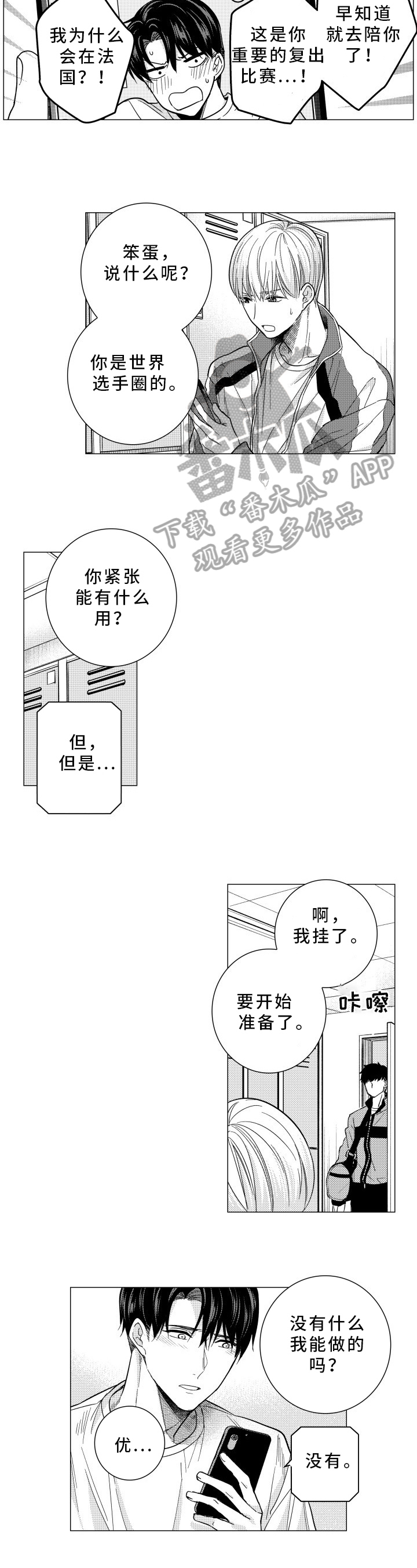 混入婚礼吃席漫画,第36章：我的命运（完）3图