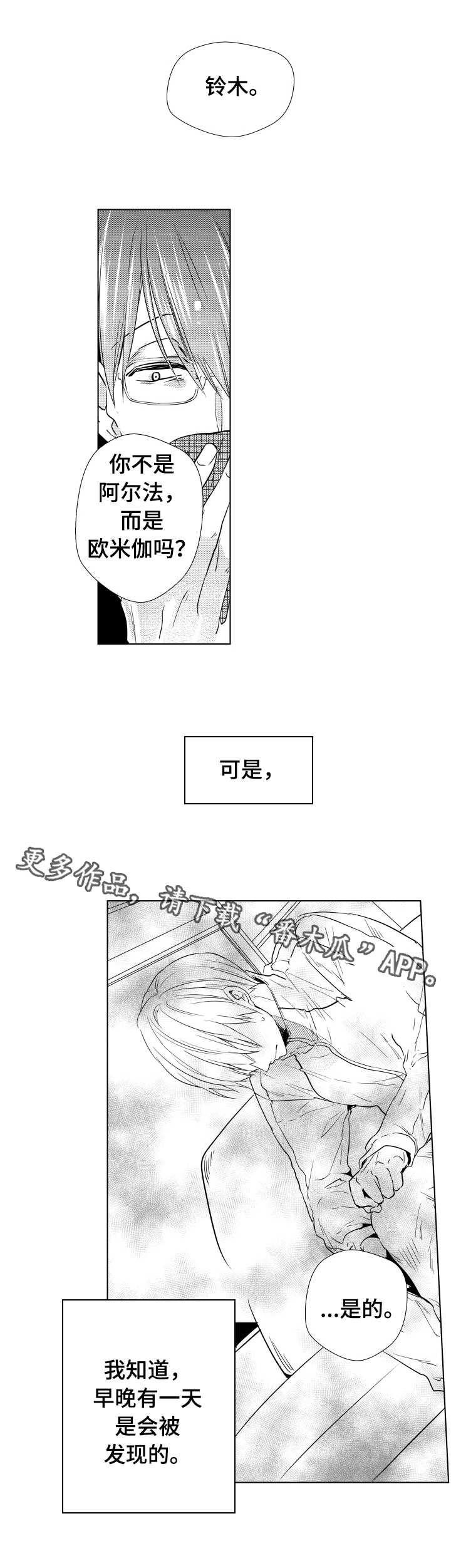 混入其中漫画,第24章：守护者2图