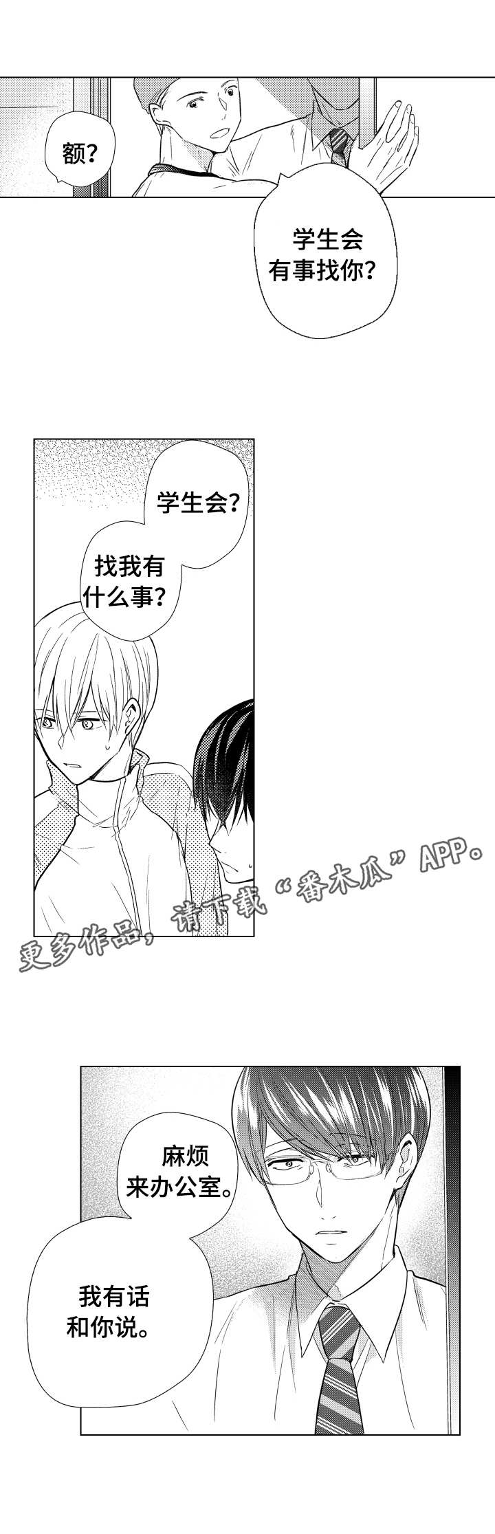 混入敌方漫画,第23章：暴露5图