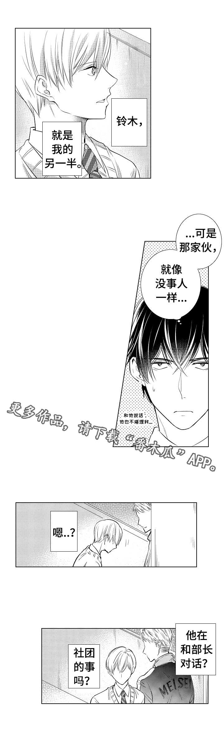 混入演唱会漫画,第7章：代替参赛2图