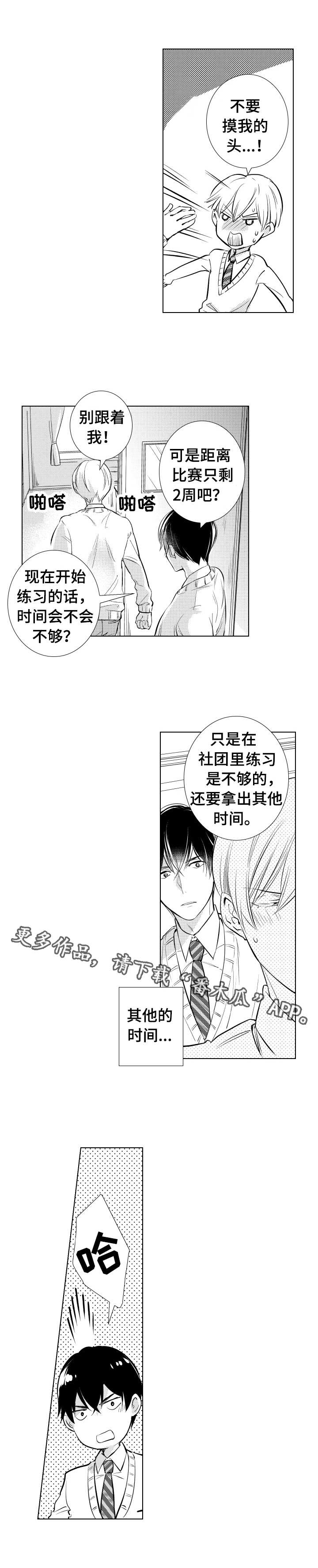 混入其中漫画,第8章：练习1图