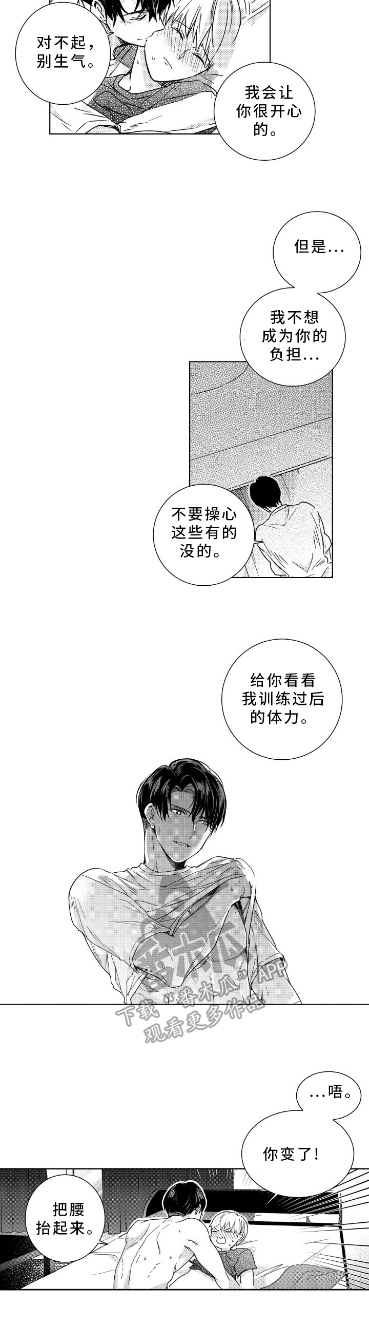 混凝土搅拌车漫画,第30章：源动力1图