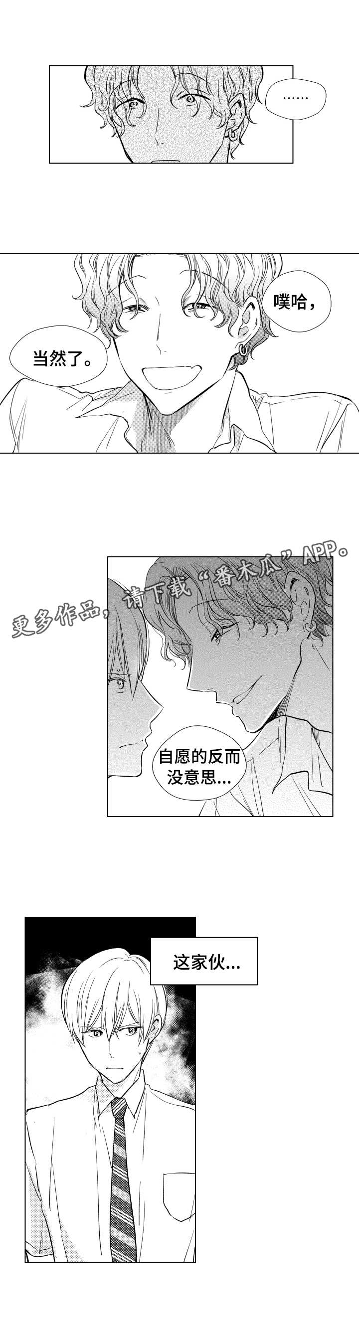 混入初中家长群文案漫画,第13章：麻烦4图