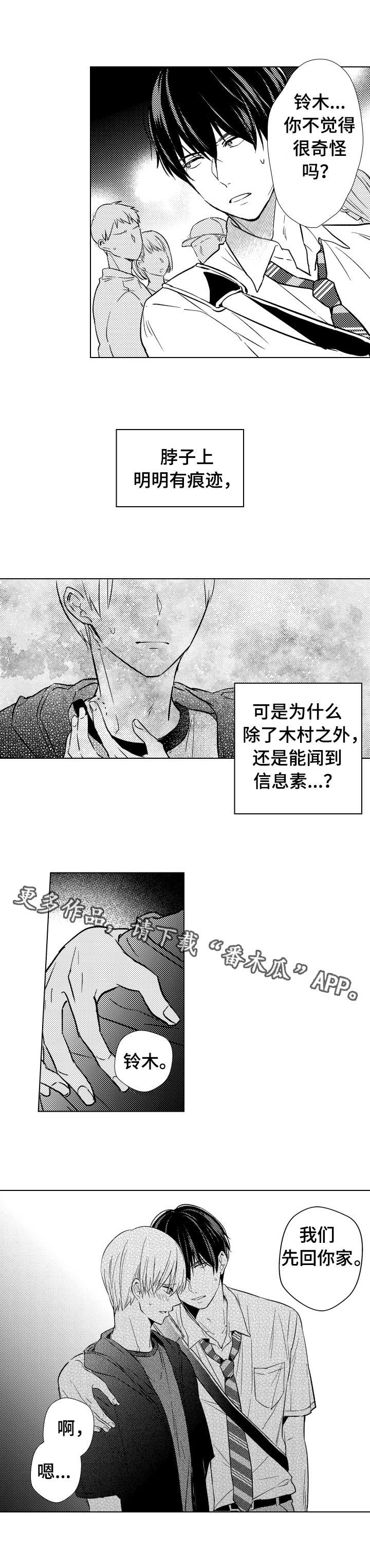 混入其中漫画,第22章：扩散4图