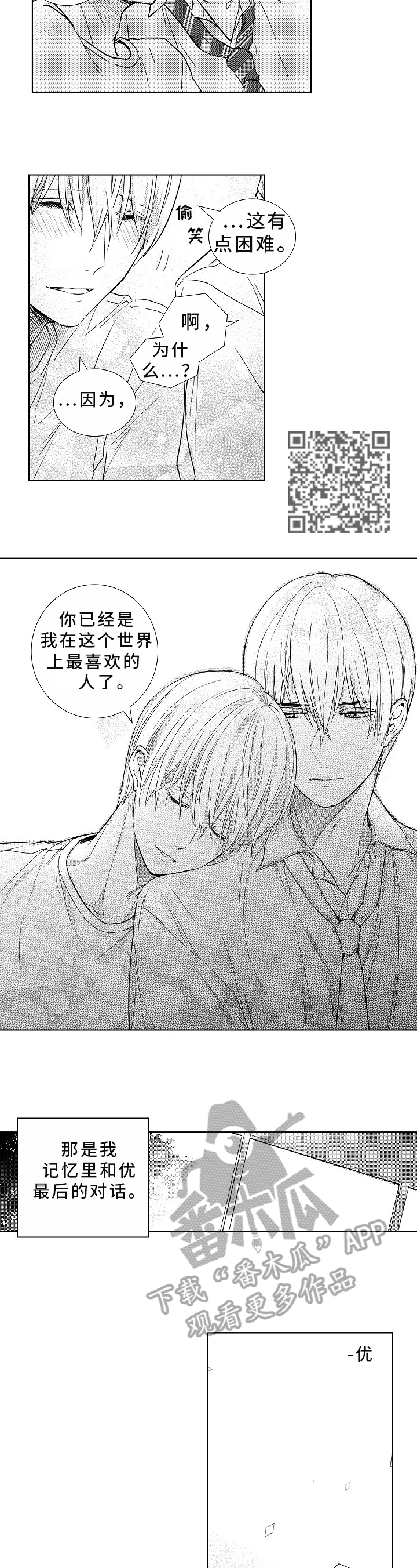 混入其中漫画,第27章：消失4图