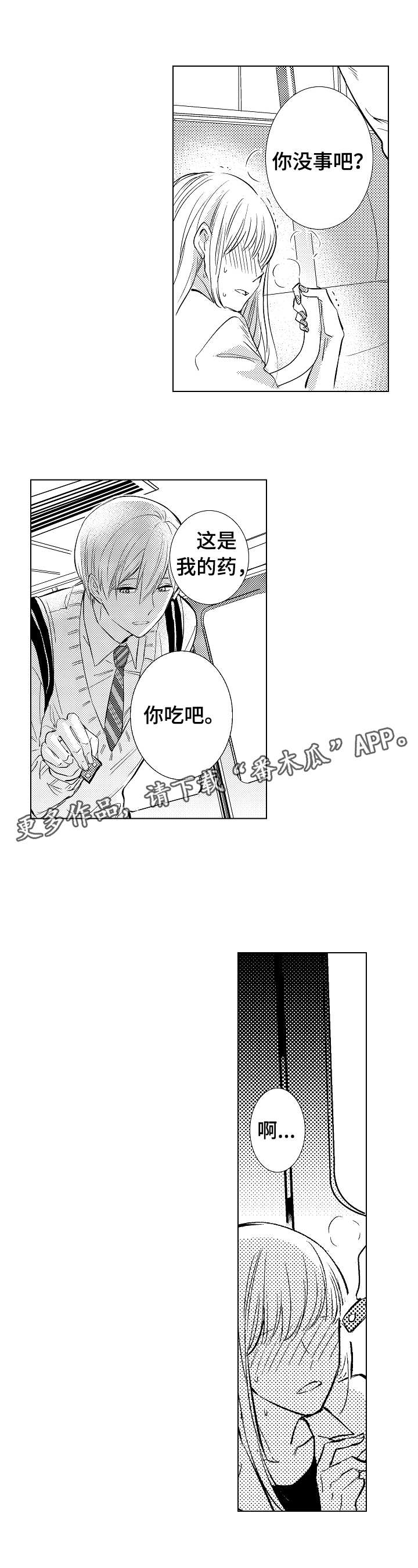 混进来的意思漫画,第5章：教学1图