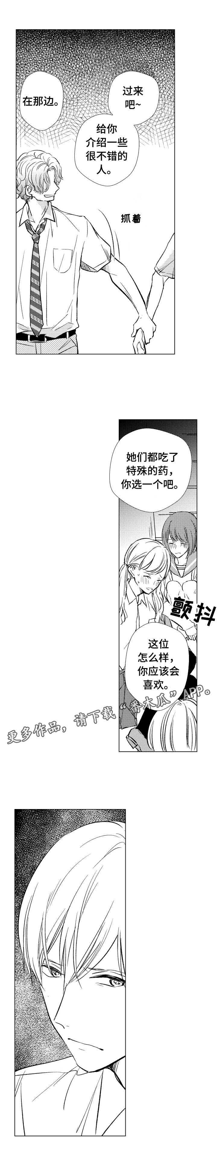 混入初中家长群文案漫画,第13章：麻烦2图