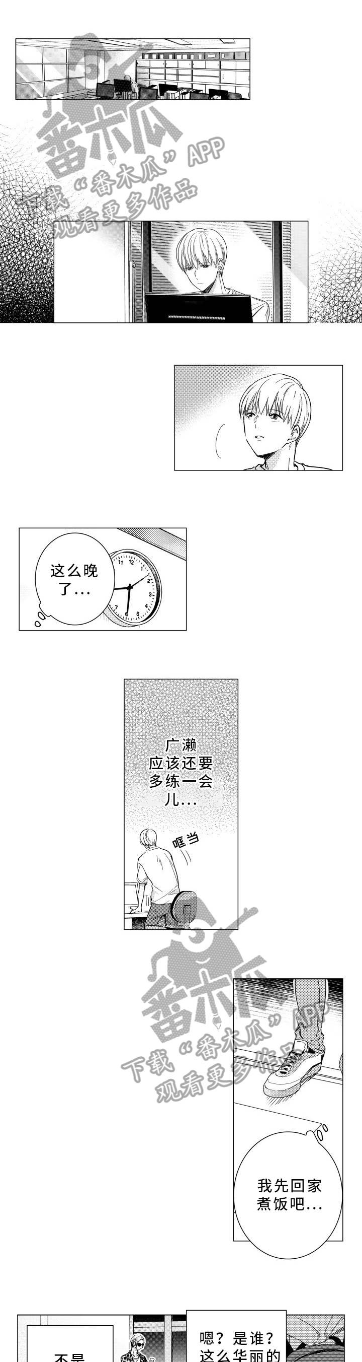 混入直男宿舍后小说结局漫画,第32章：绯闻1图