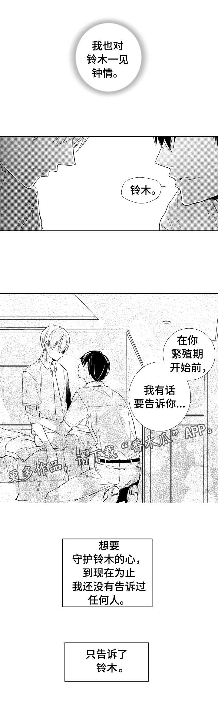 混入天鹅里的大白鹅后续漫画,第18章：影响2图