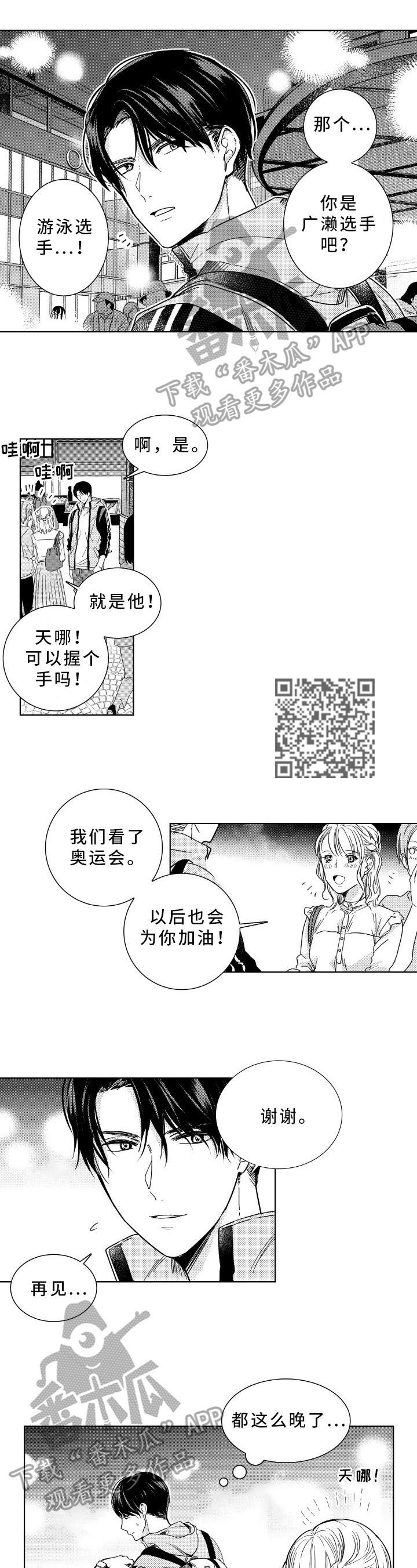 混入婚礼吃席漫画,第29章：在一起5图