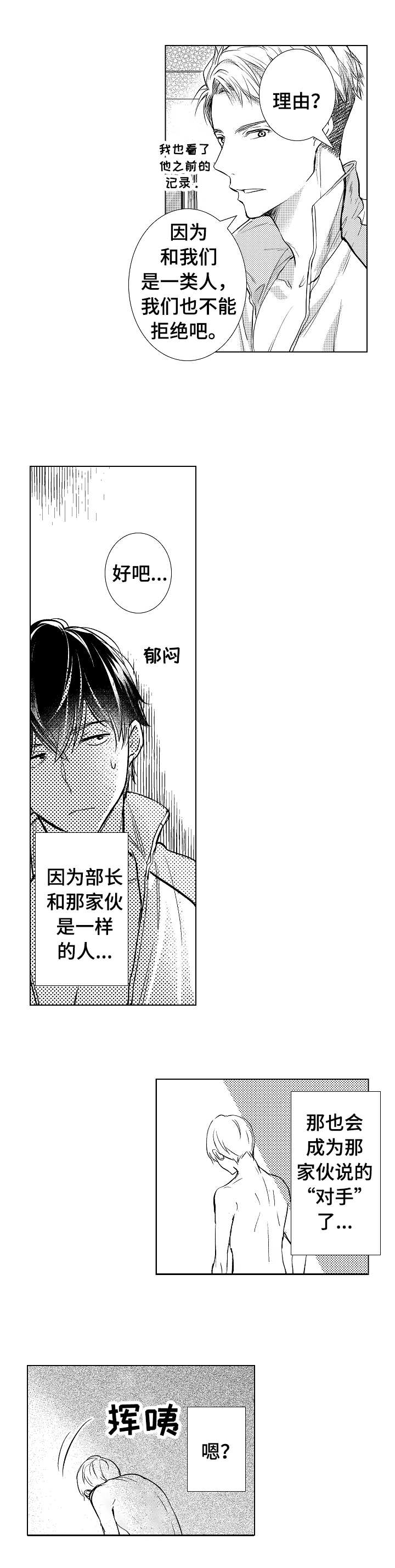 混沌神王漫画,第2章：游泳社团3图