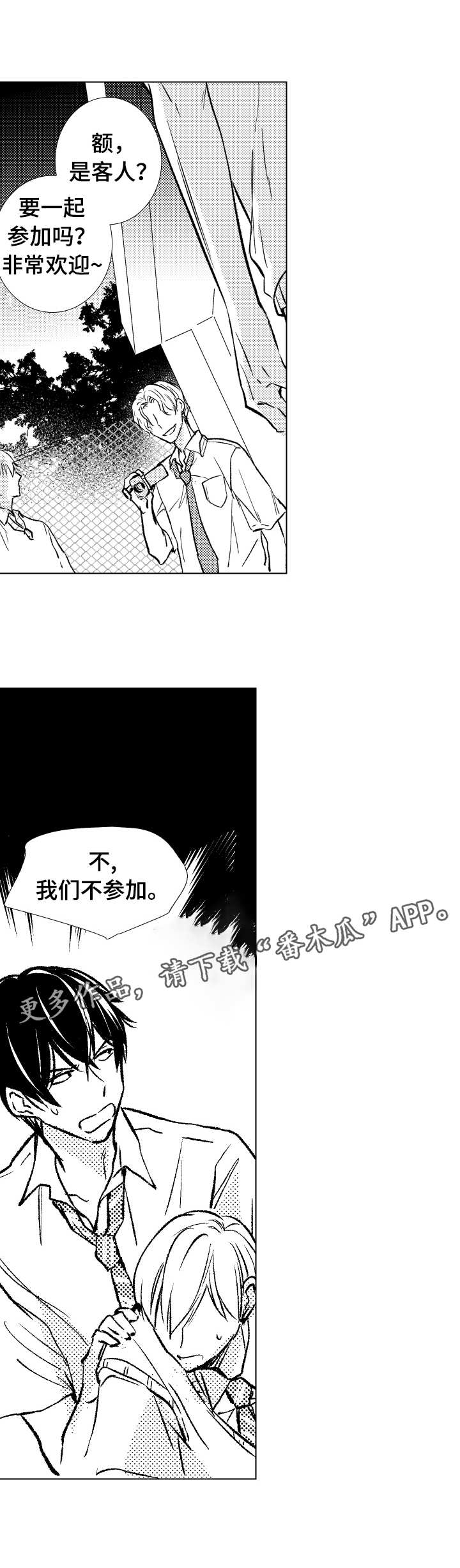 混入其中特效漫画,第12章：生面孔2图