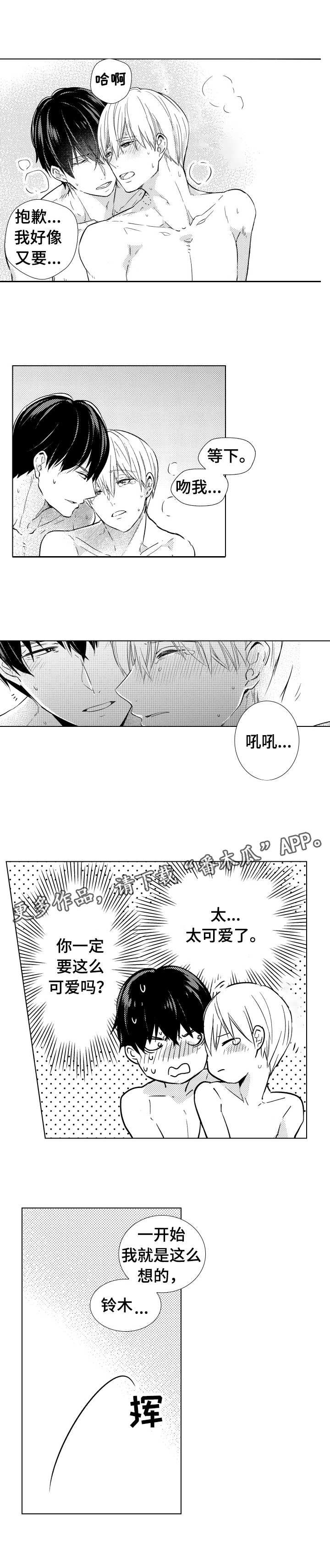 混入其中漫画,第21章：无比幸运5图