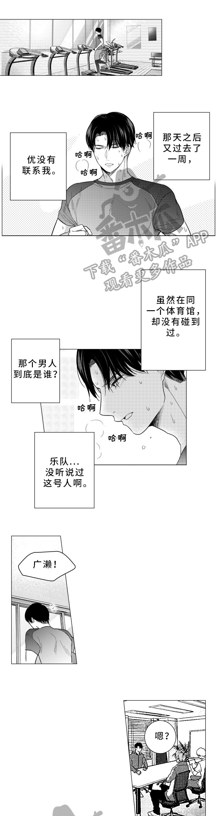 混入其中漫画,第33章：没意思1图