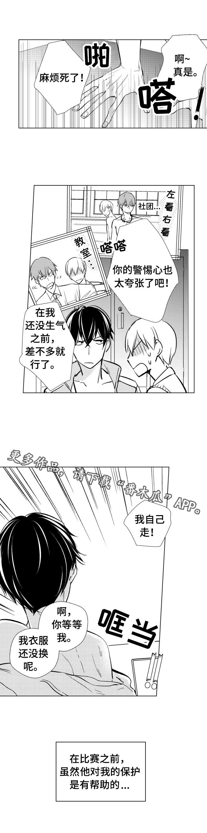 混入婚礼吃席漫画,第12章：生面孔4图