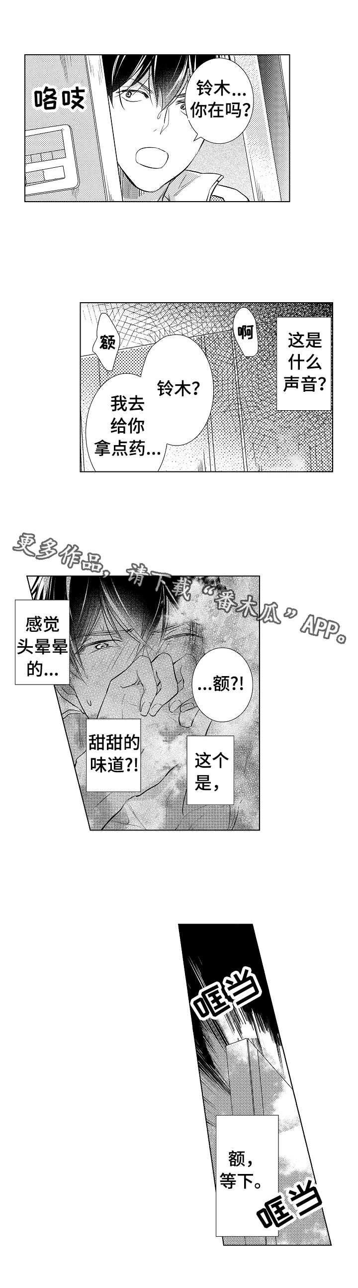 混入其中漫画,第3章：信息素2图