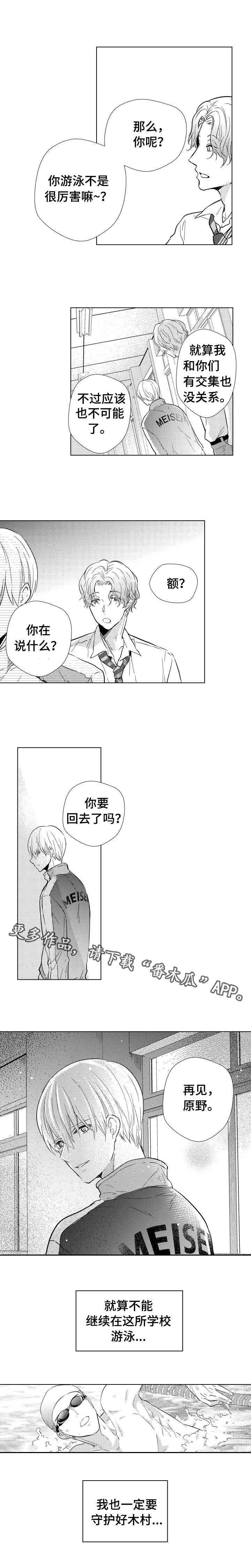 混入敌方阵营漫画,第24章：守护者3图